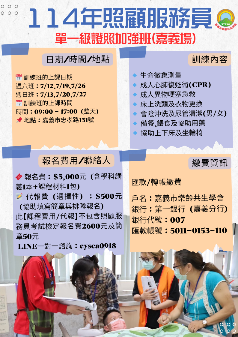 嘉義整天場：114年