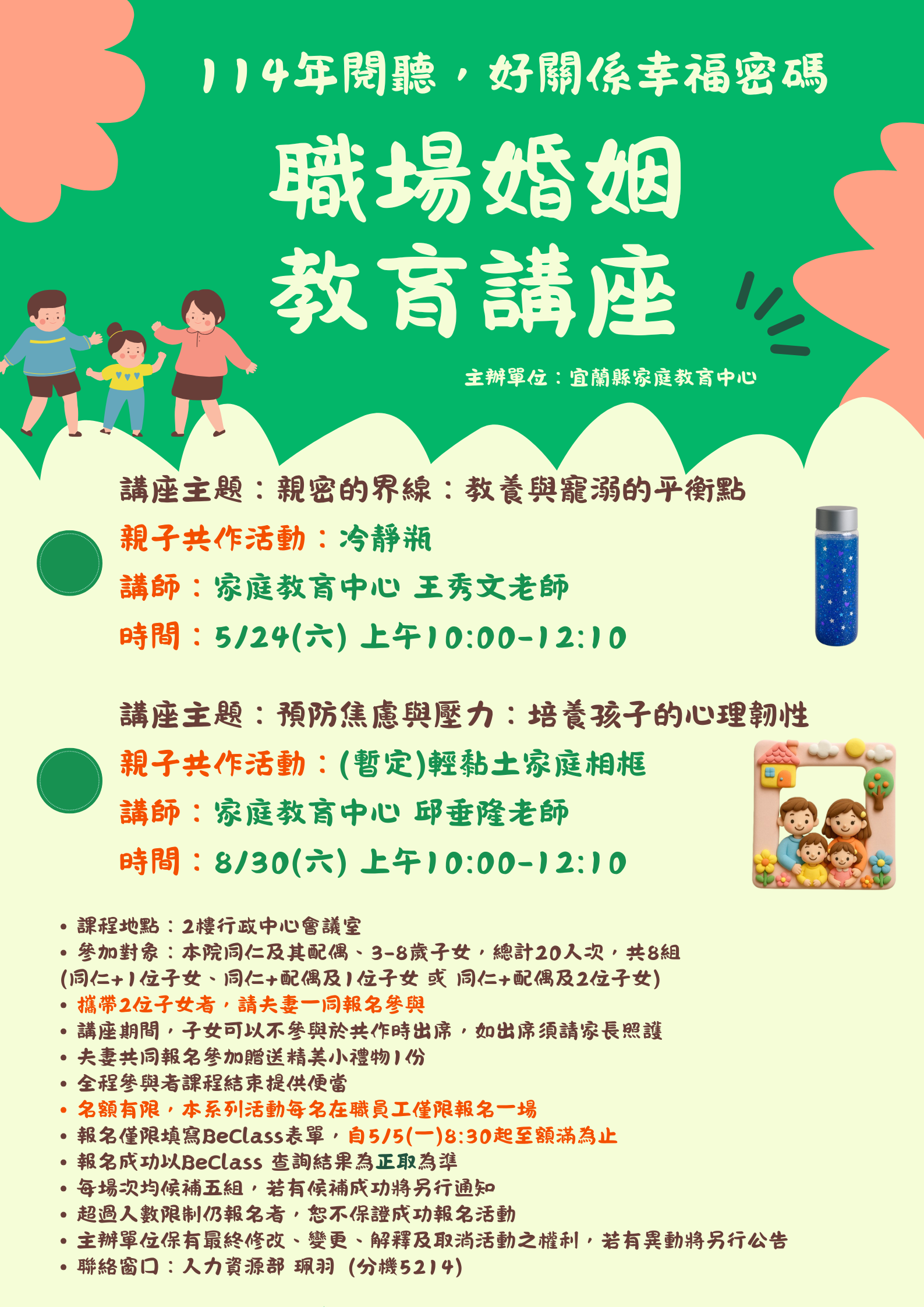 114年閱聽，好關係