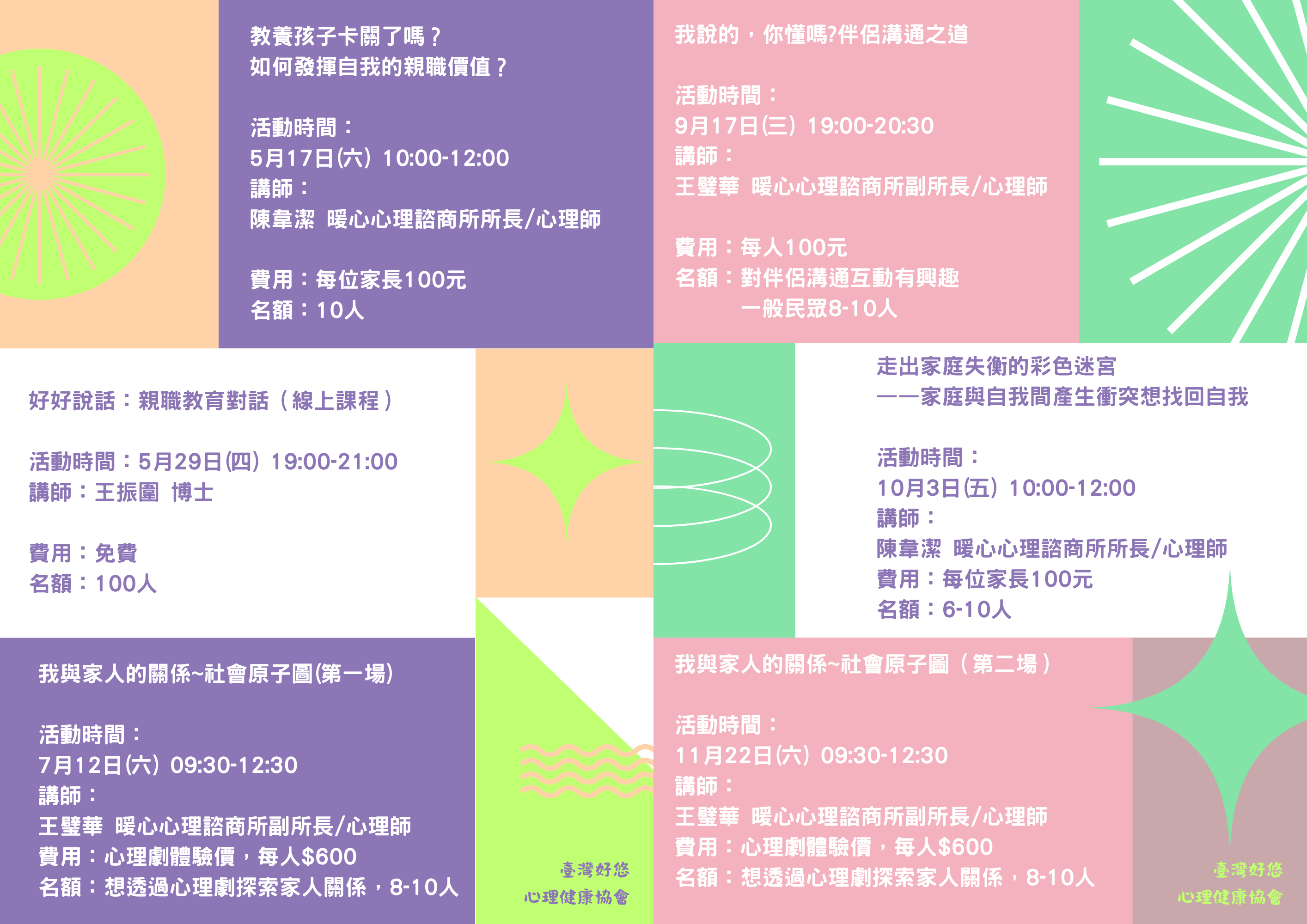 114年度好悠家庭/