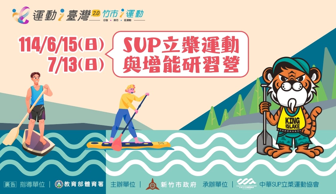2025 SUP立槳