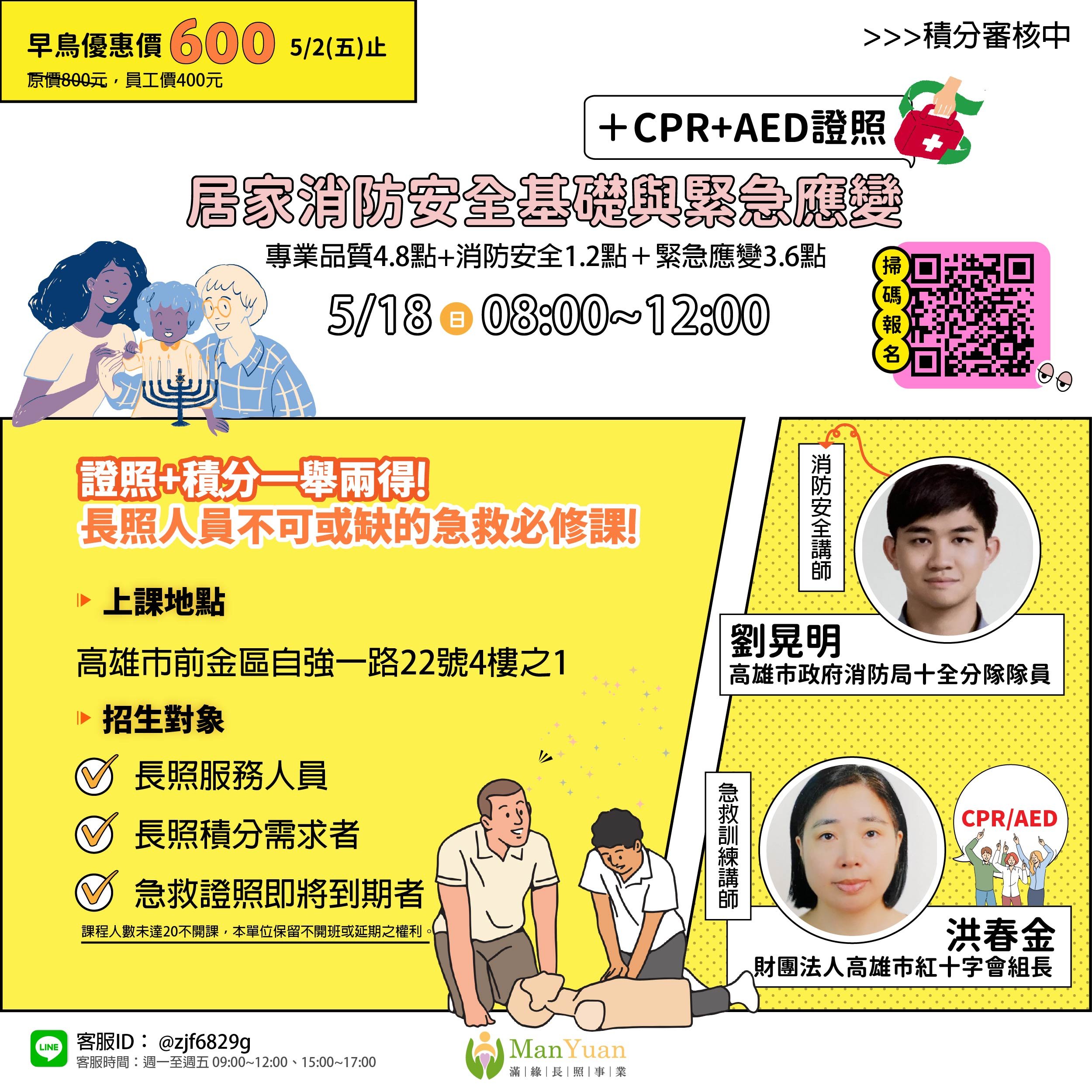 【高雄滿緣｜長照積分