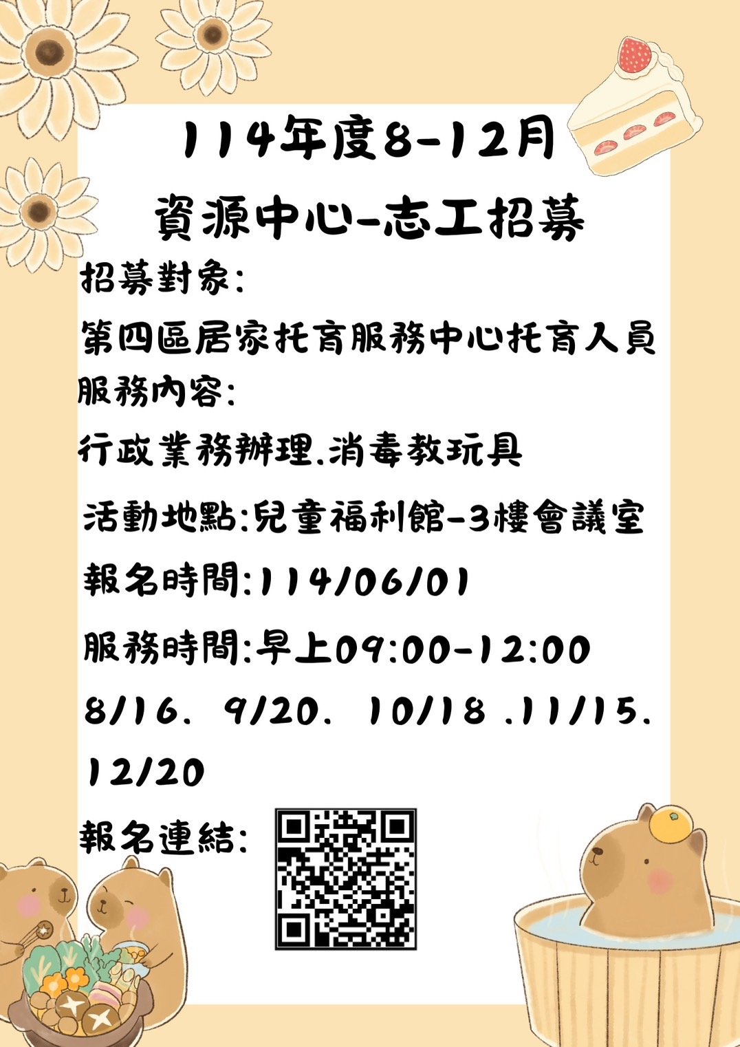 114年度8月-12