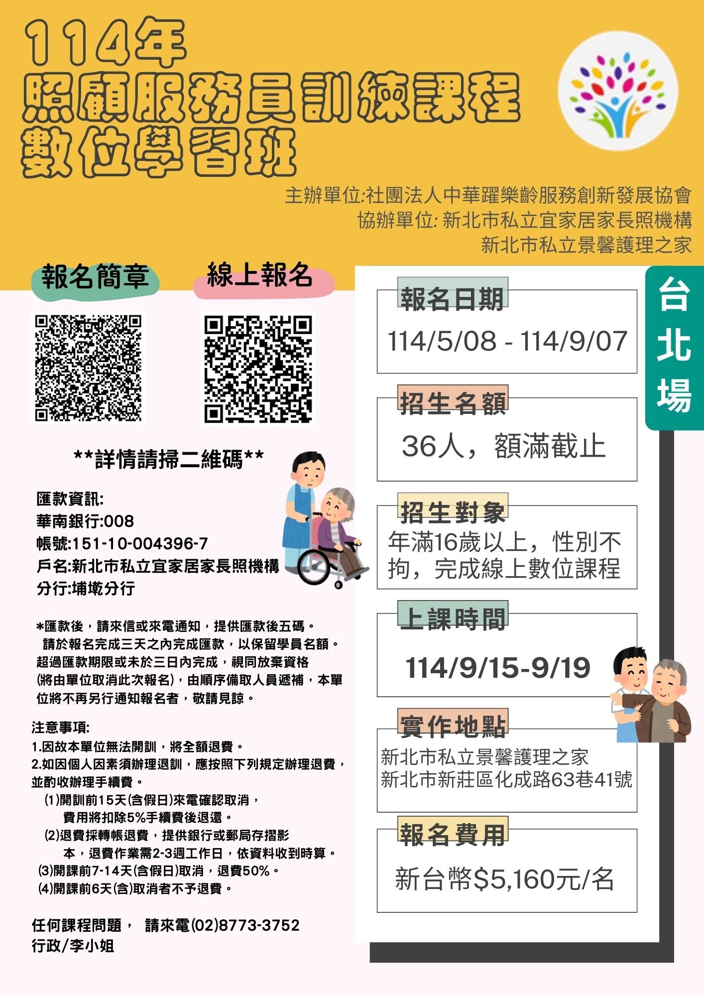 [第101期]新北市