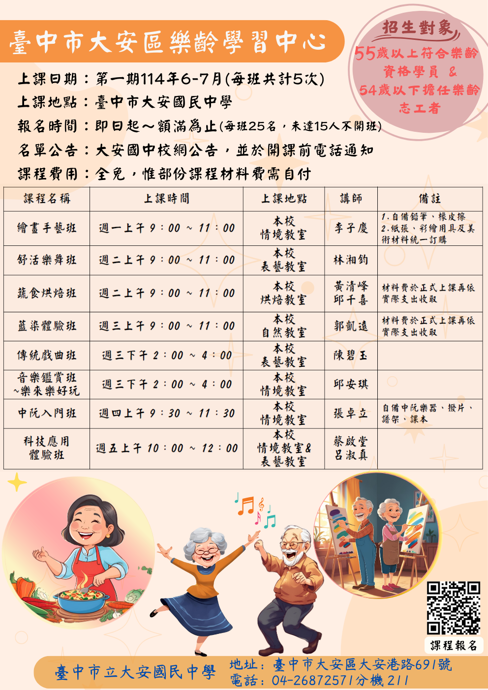 臺中市大安區樂齡學習