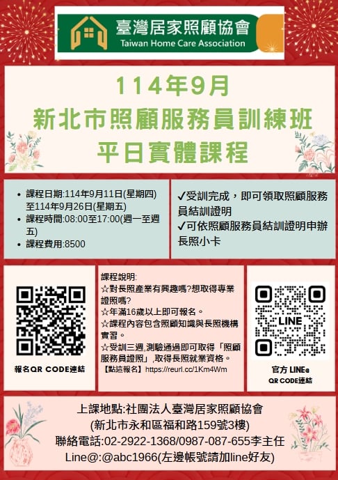 114【九月】照顧服