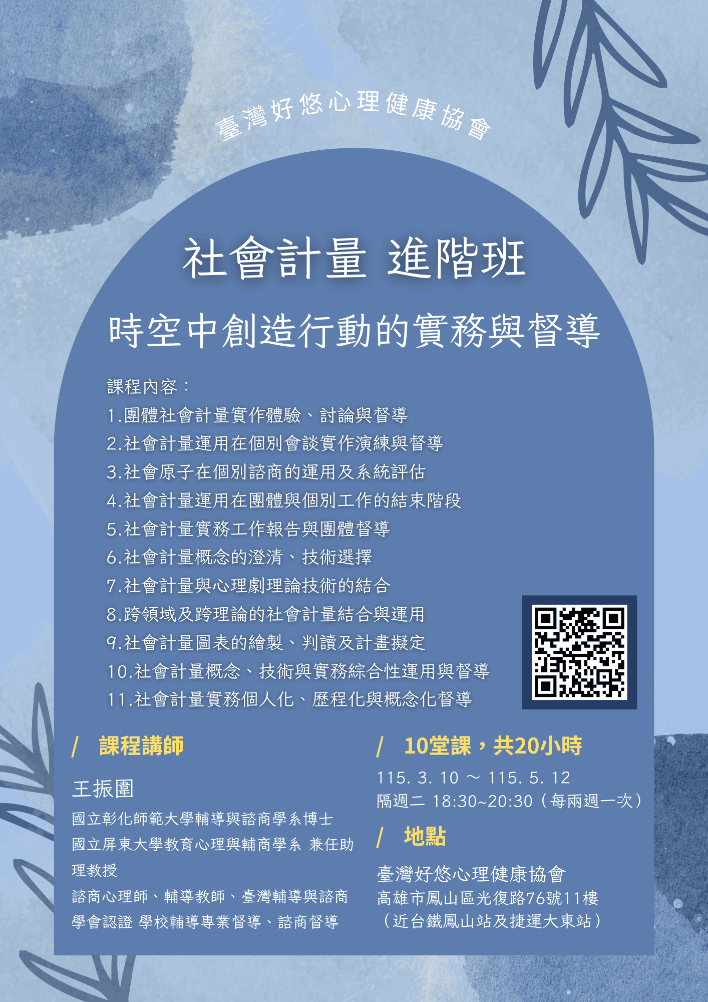 【社會計量進階班】時