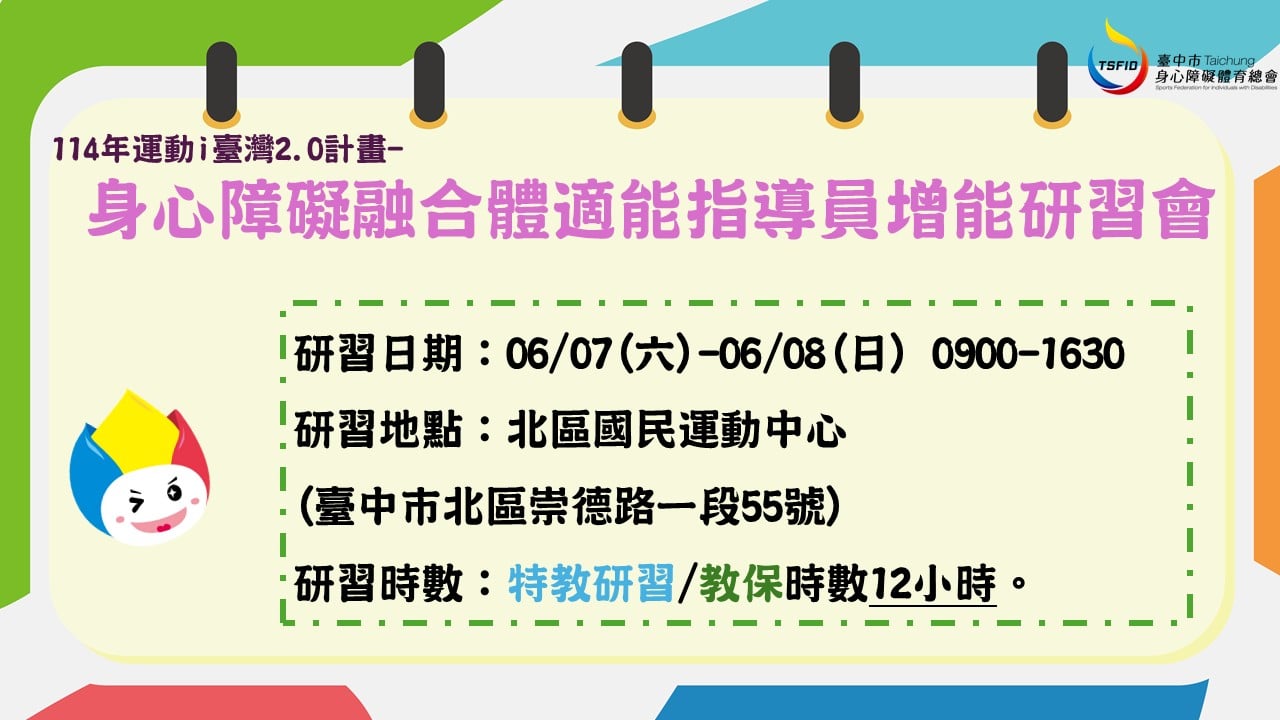 2025年身心障礙融