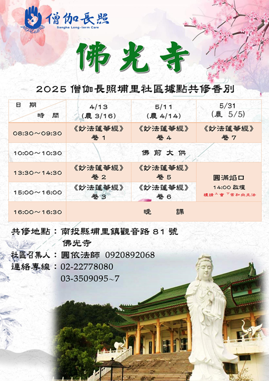 僧伽長照-114年埔