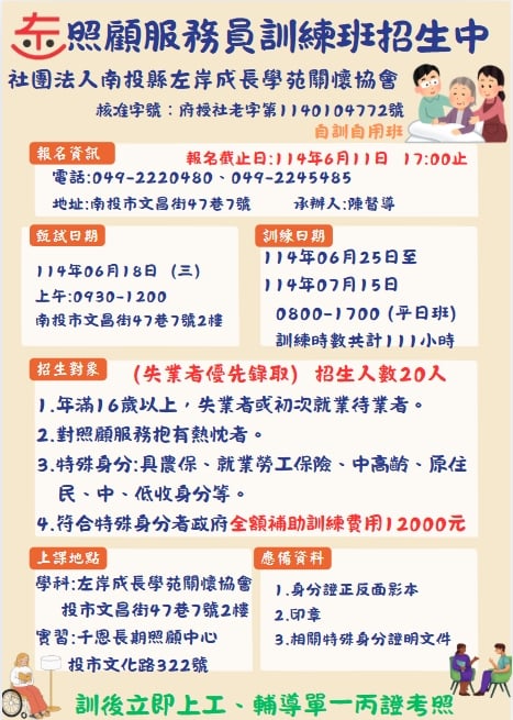 114年度照顧服務員
