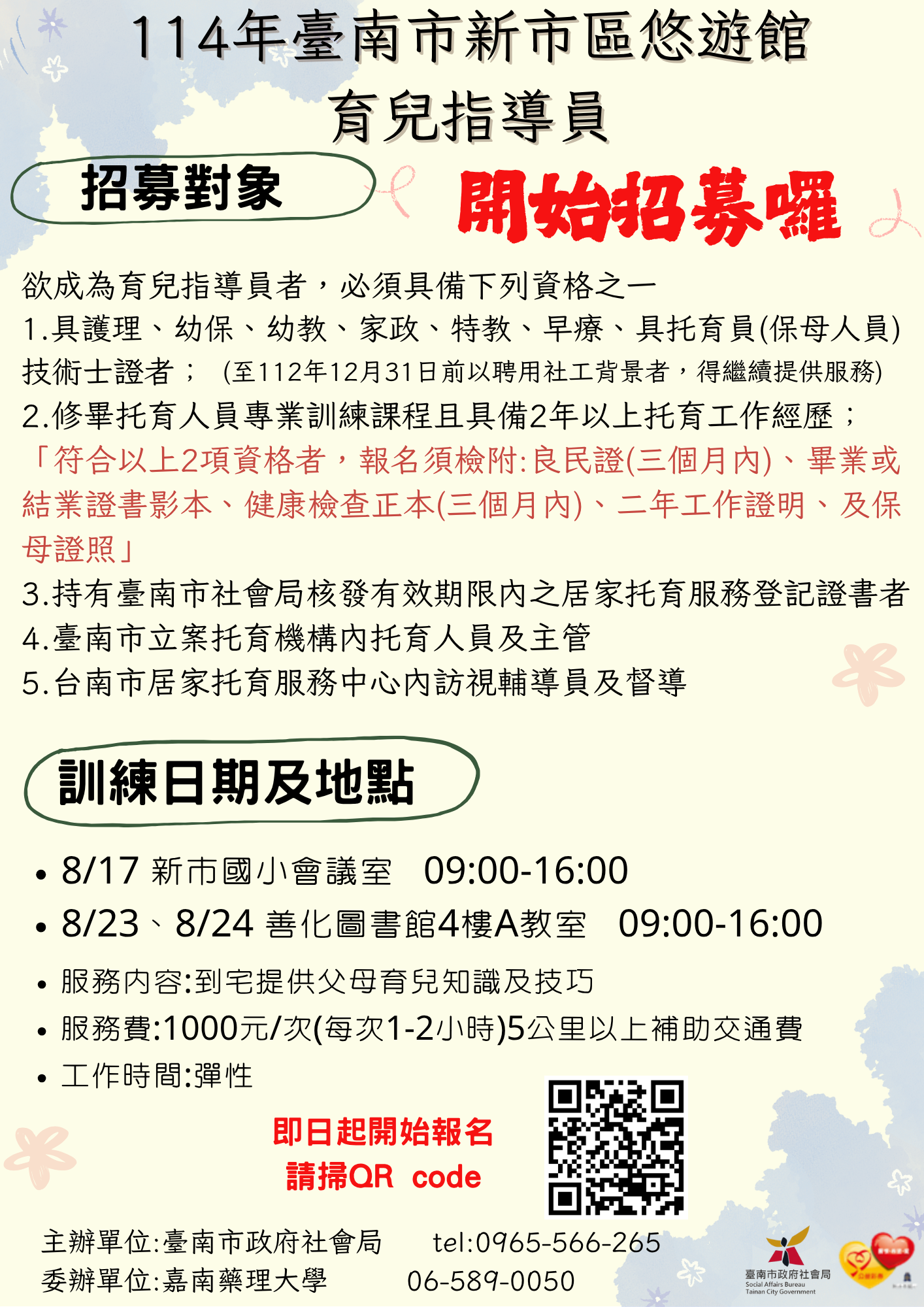 114臺南市育兒指導