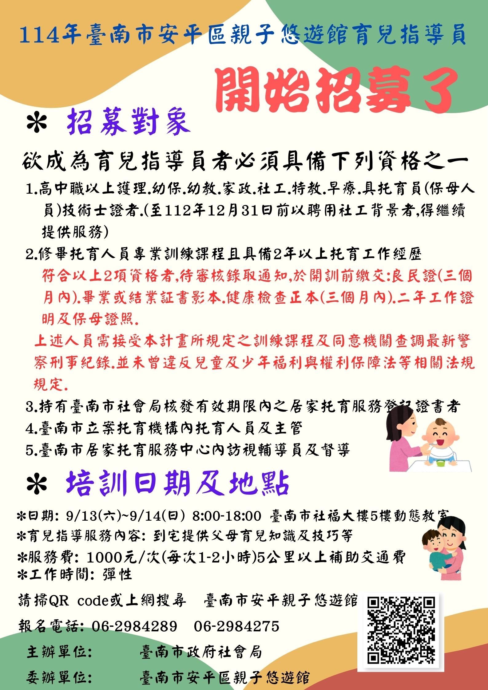 114年育兒指導員培