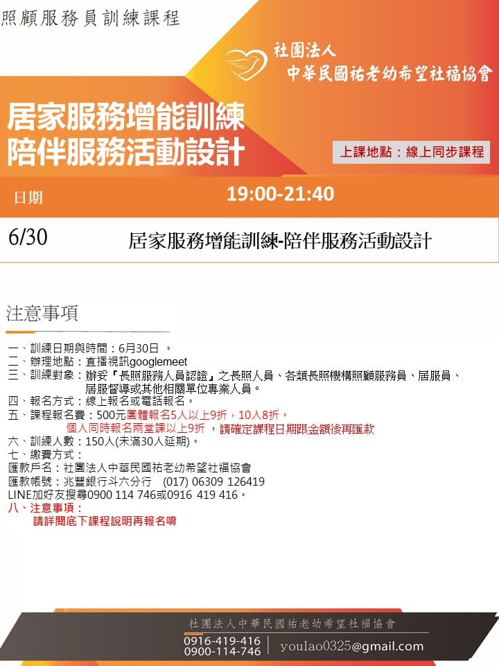114/6/30居家