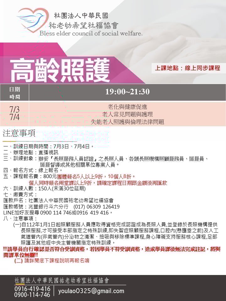 114/7/3高齡照