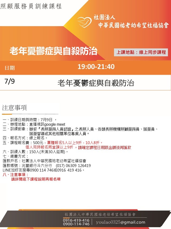 114/7/9老年憂