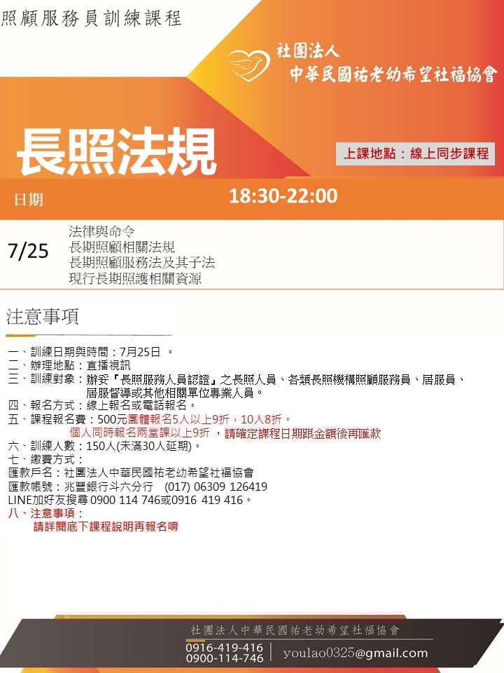 114/7/25長照