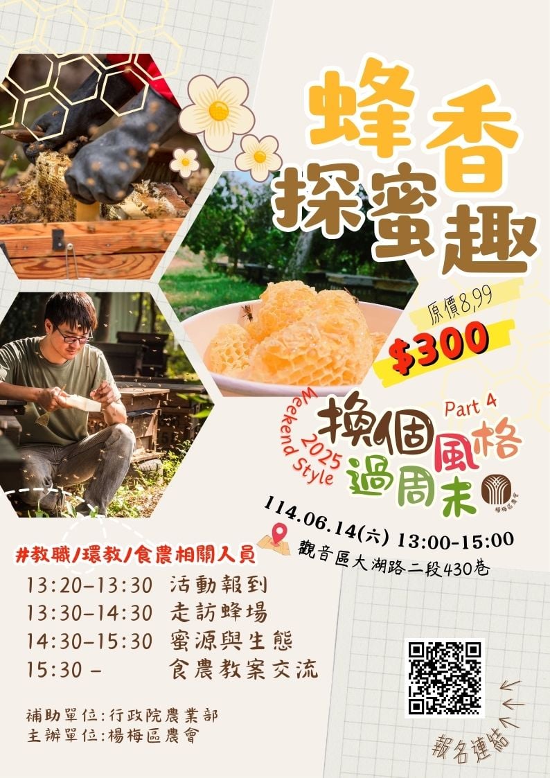 《食農教育課程方針與