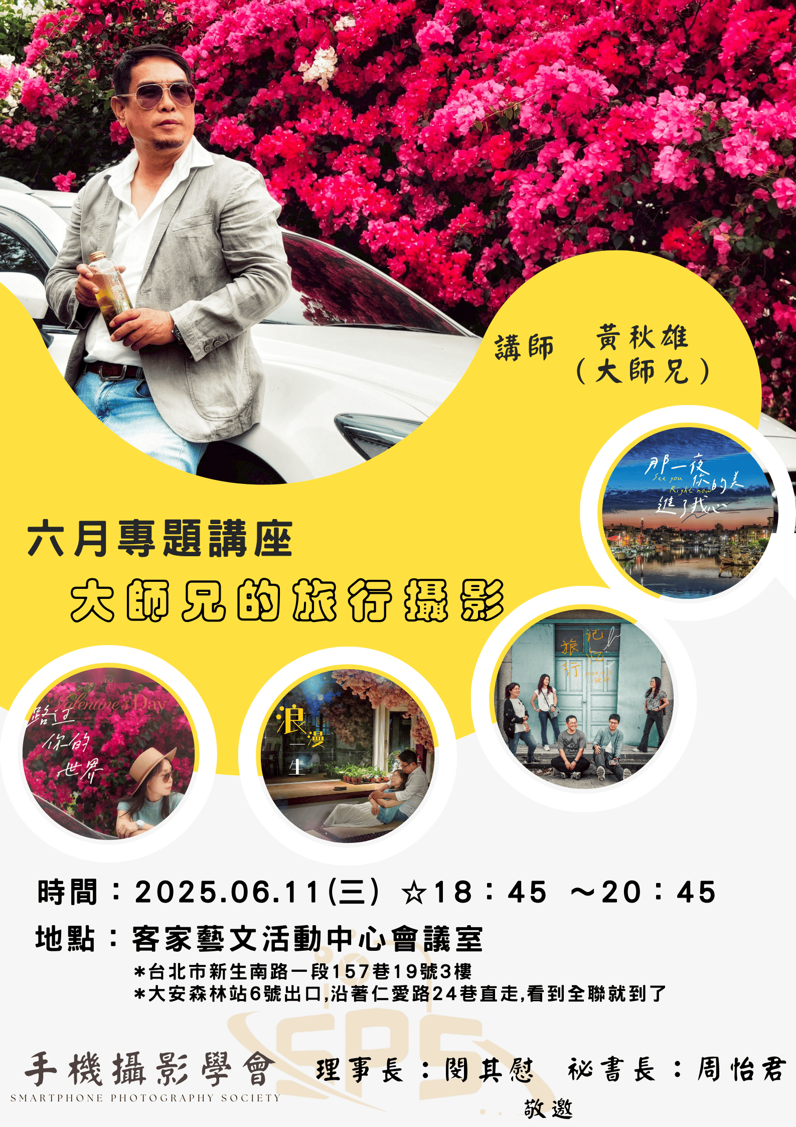 攝影學會六月專題講座