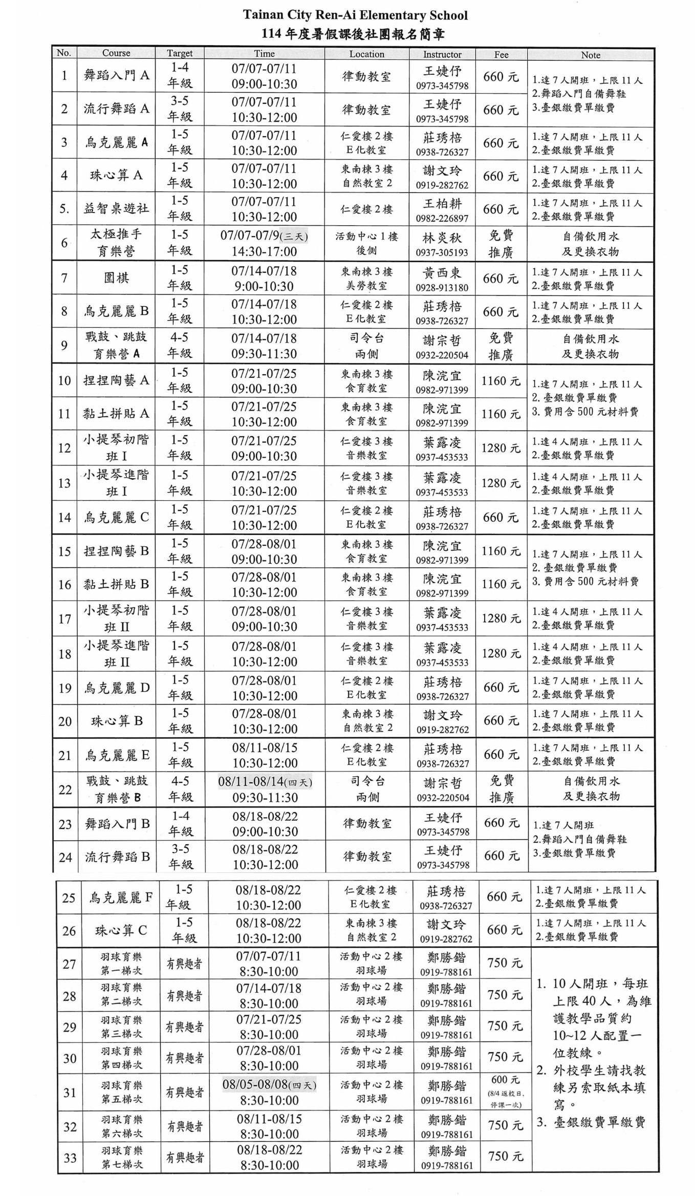 114年度暑假課後社