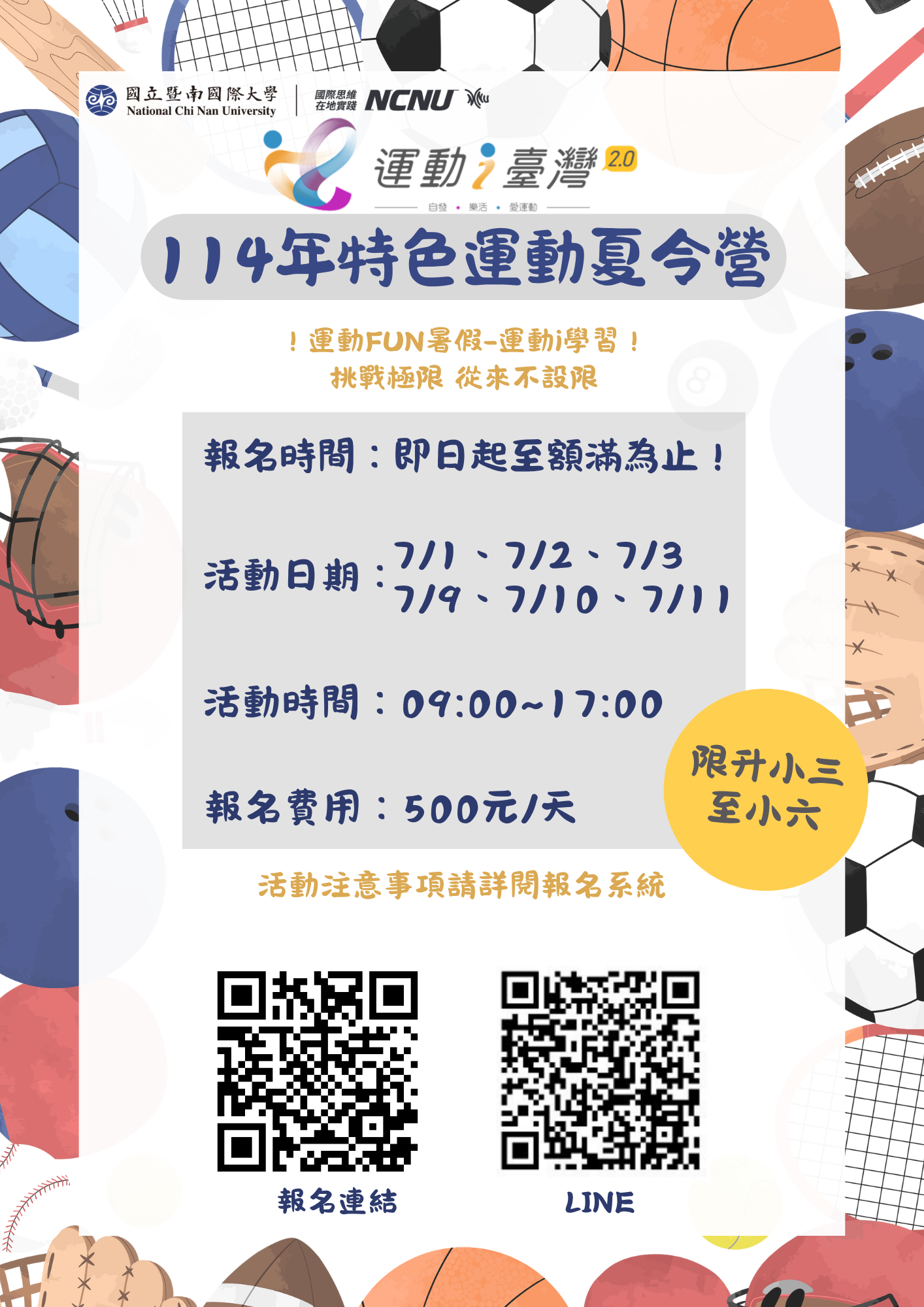 運動i台灣2.0-1