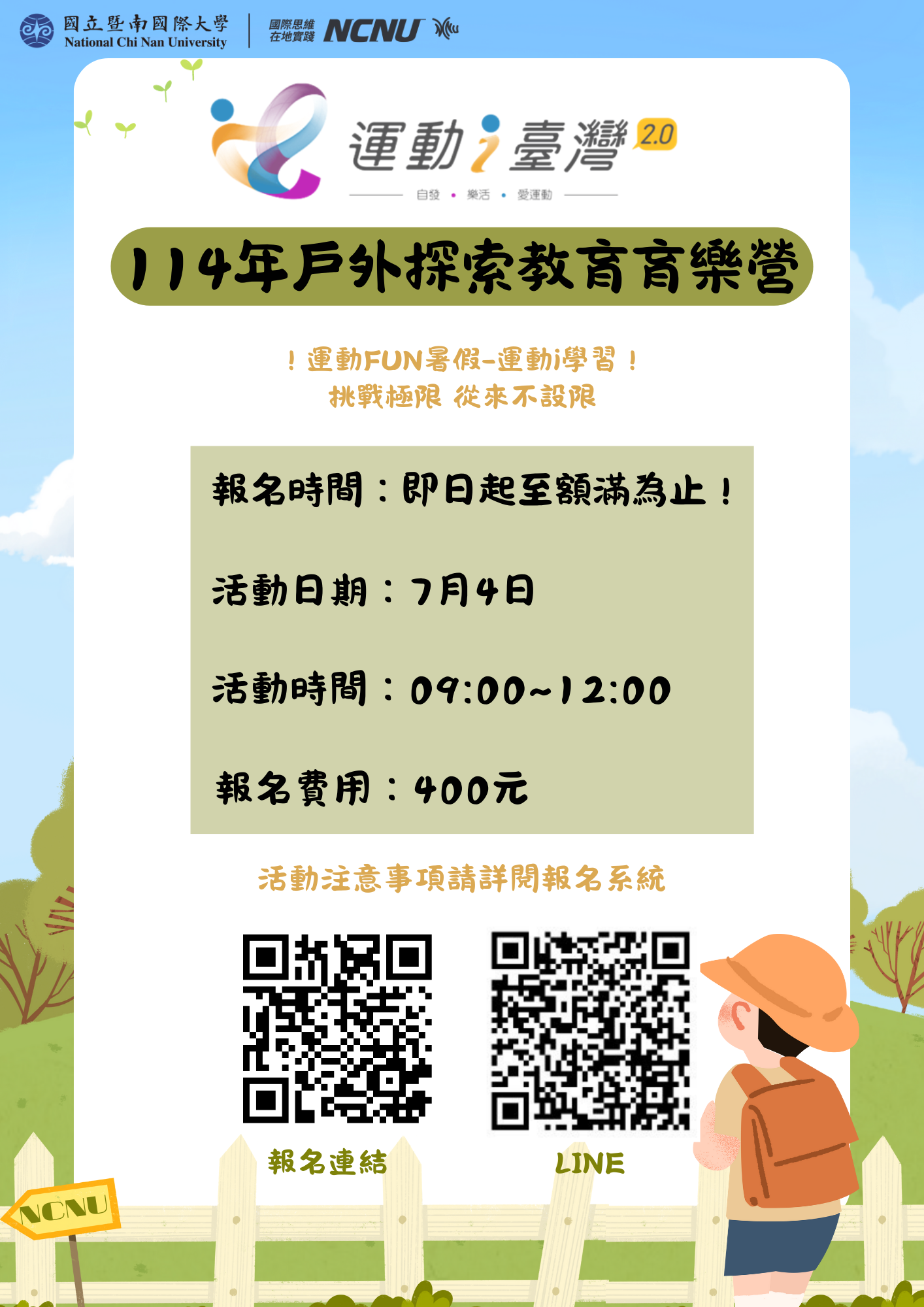 運動i台灣2.0-1