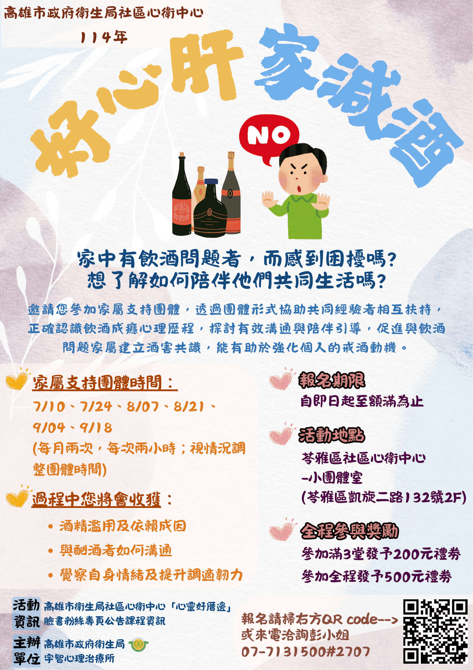 114年好心肝家減酒