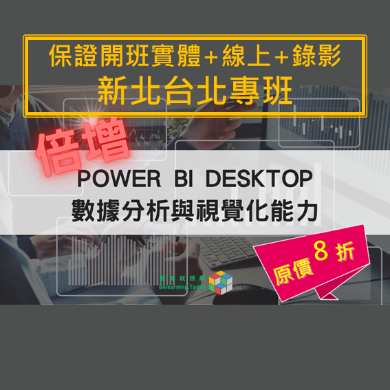 新北台北實體專班+線