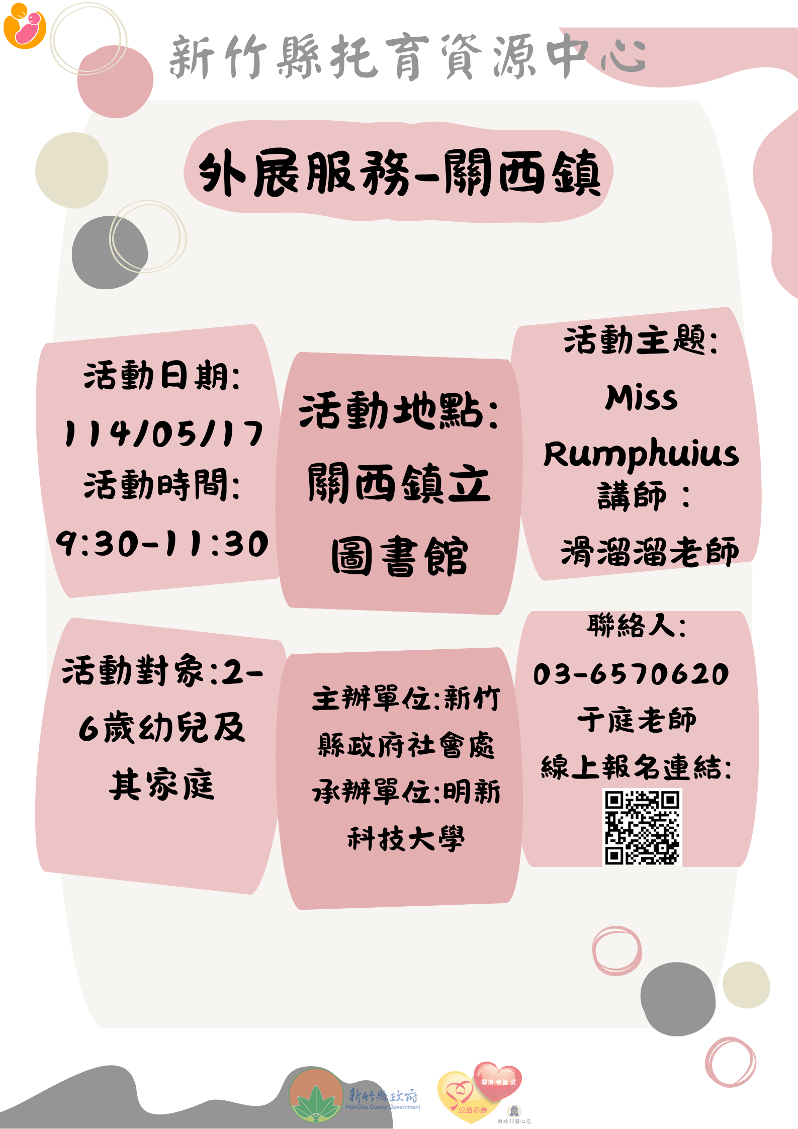 新竹縣托育資源中心-