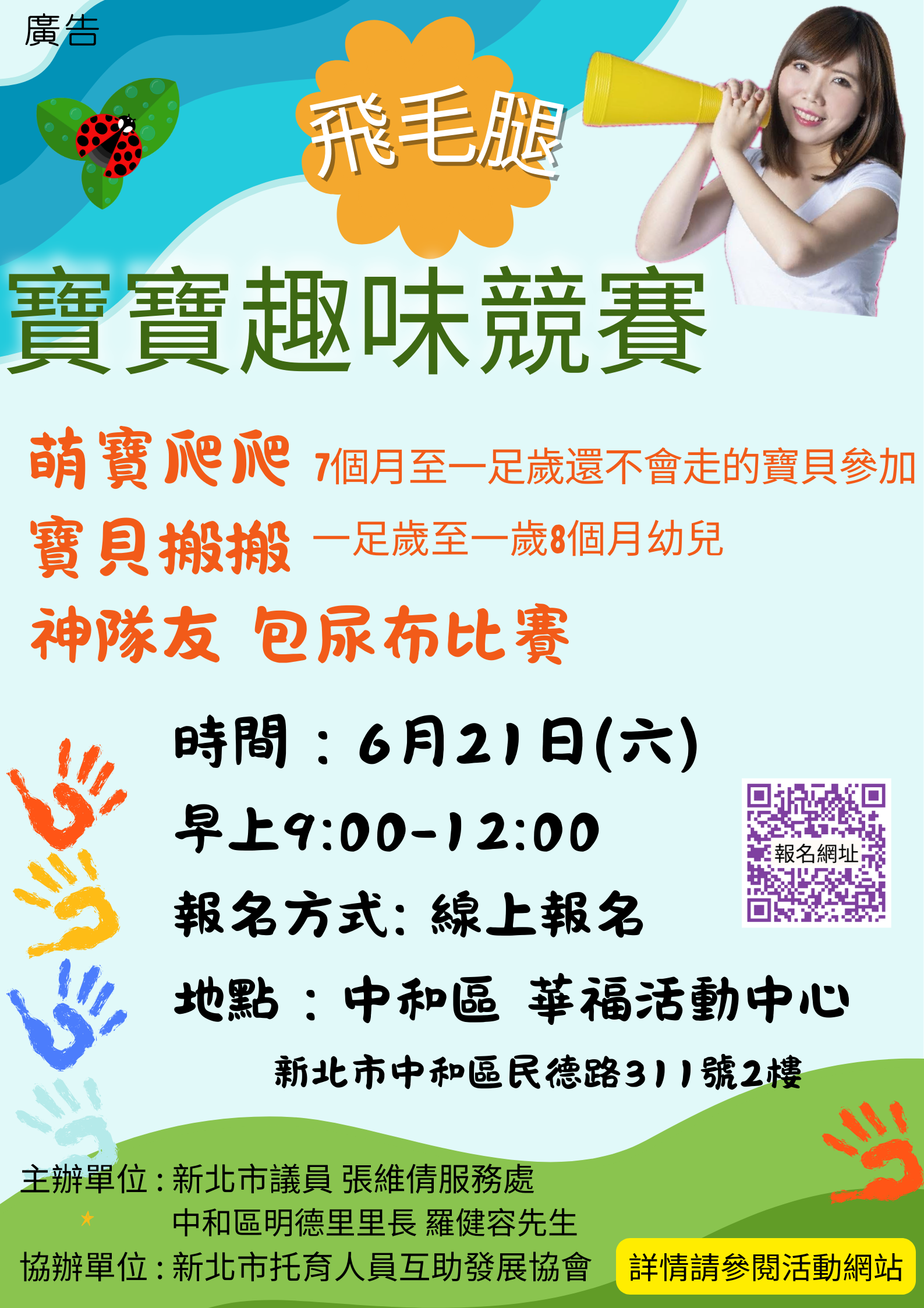 6月21日 飛毛腿寶