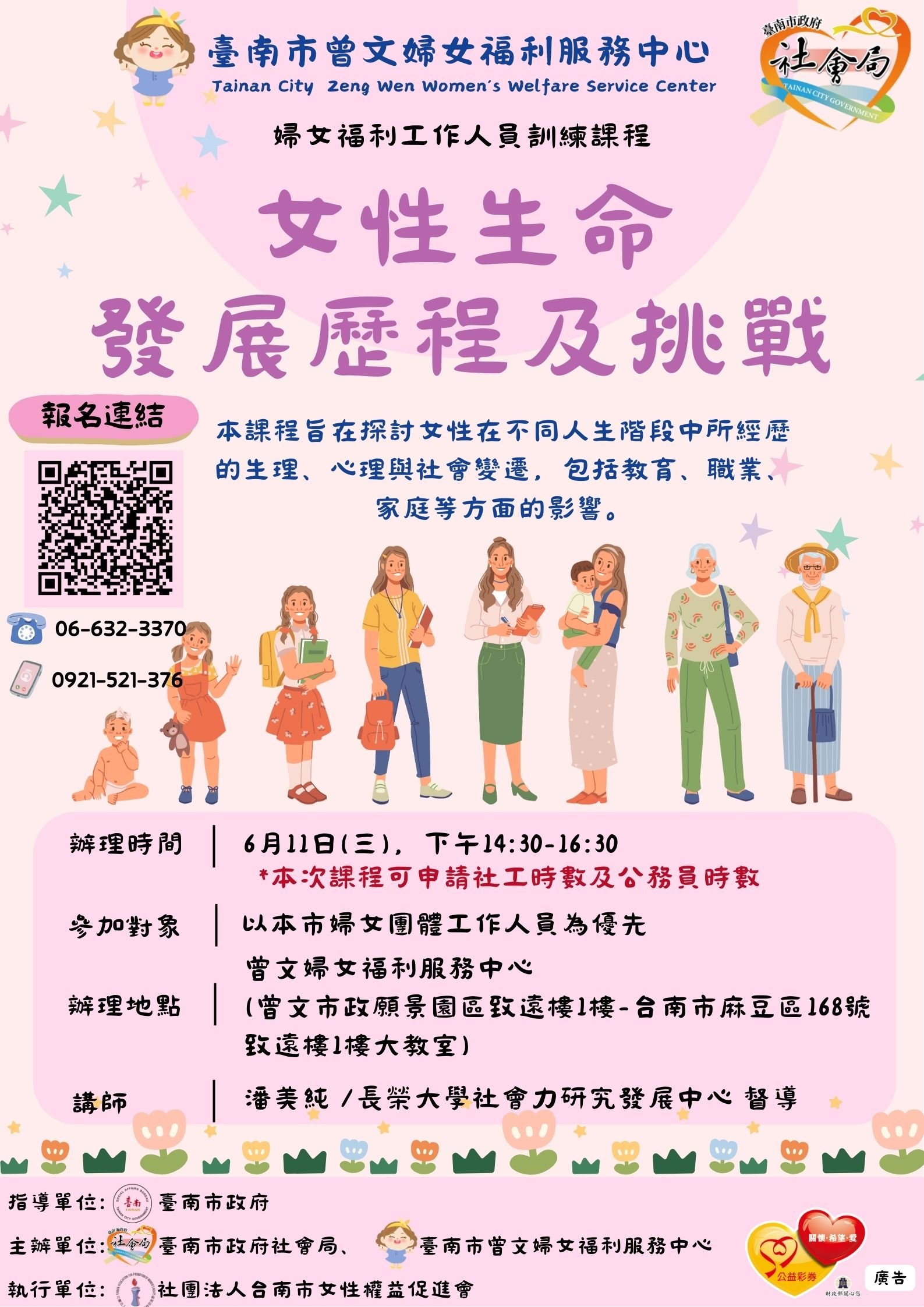 114年臺南市曾文婦