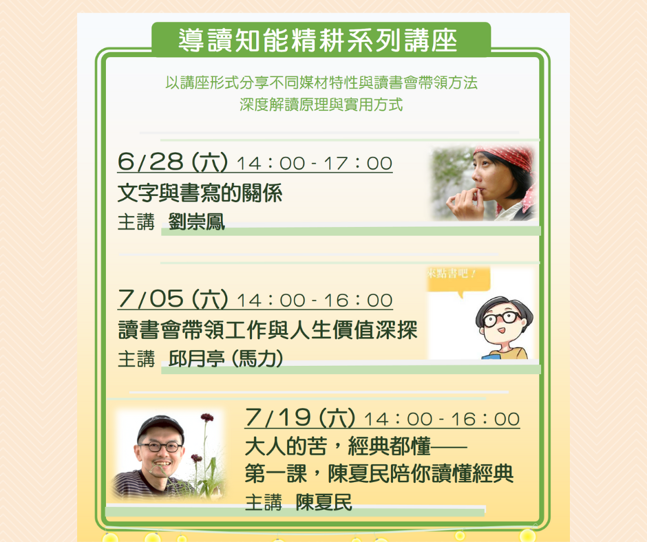 2025導讀人培訓工