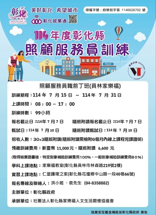 社團法人彰化縣家樂福