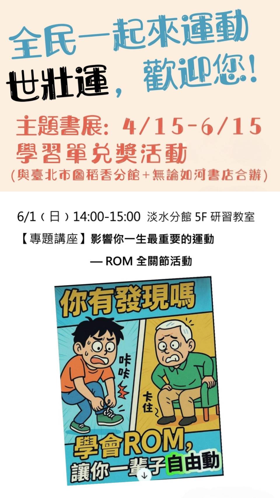 【新北市圖淡水分館】