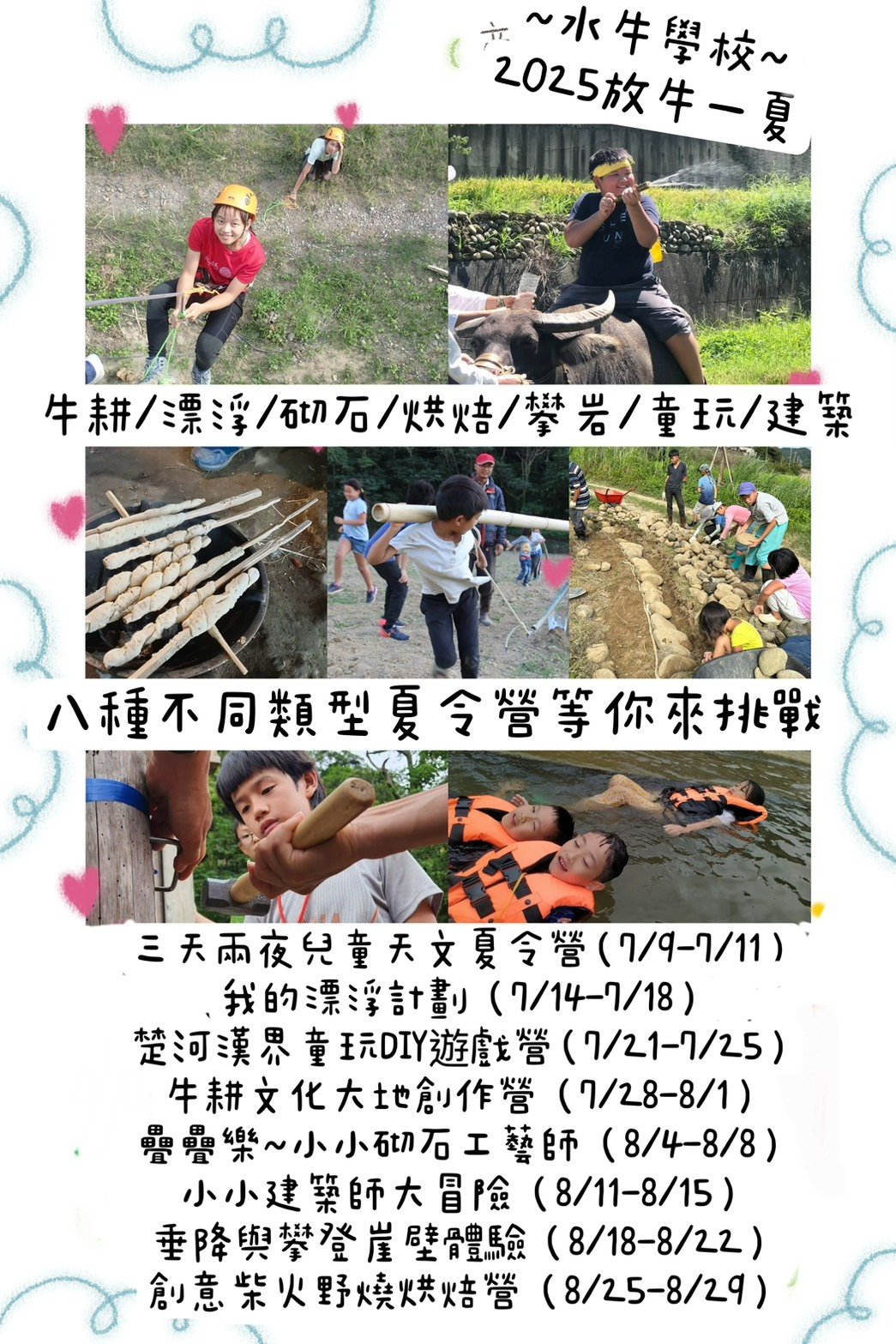 2025水牛學校 放