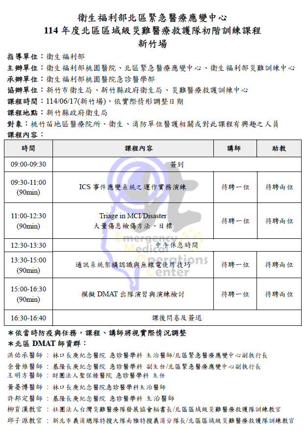 114年度北區區域級