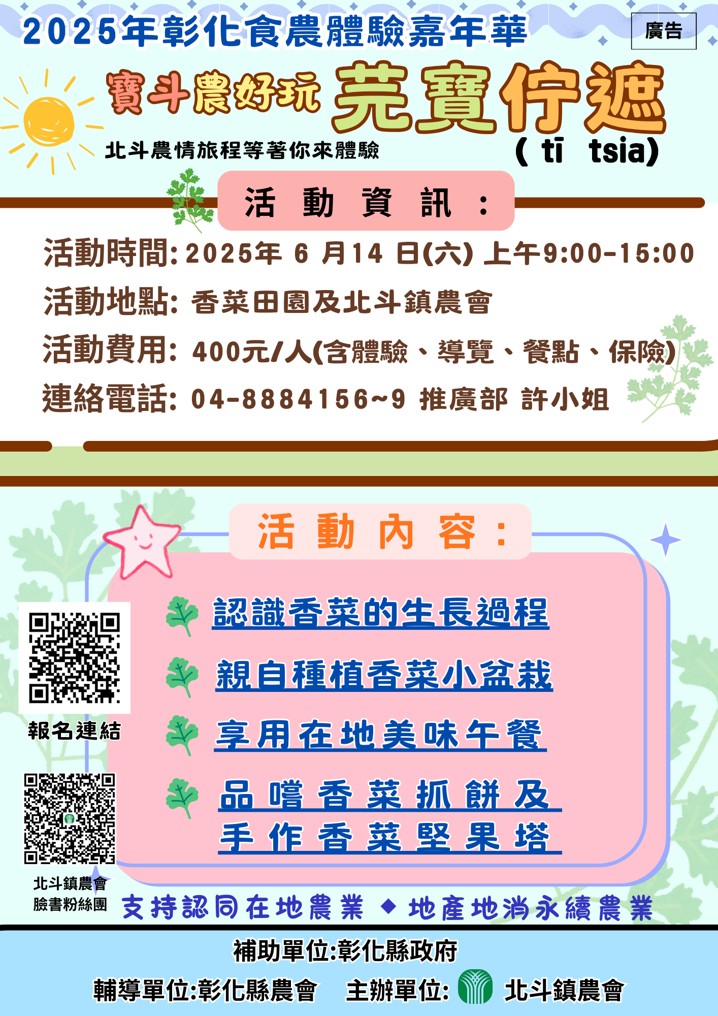 2025彰化食農體驗