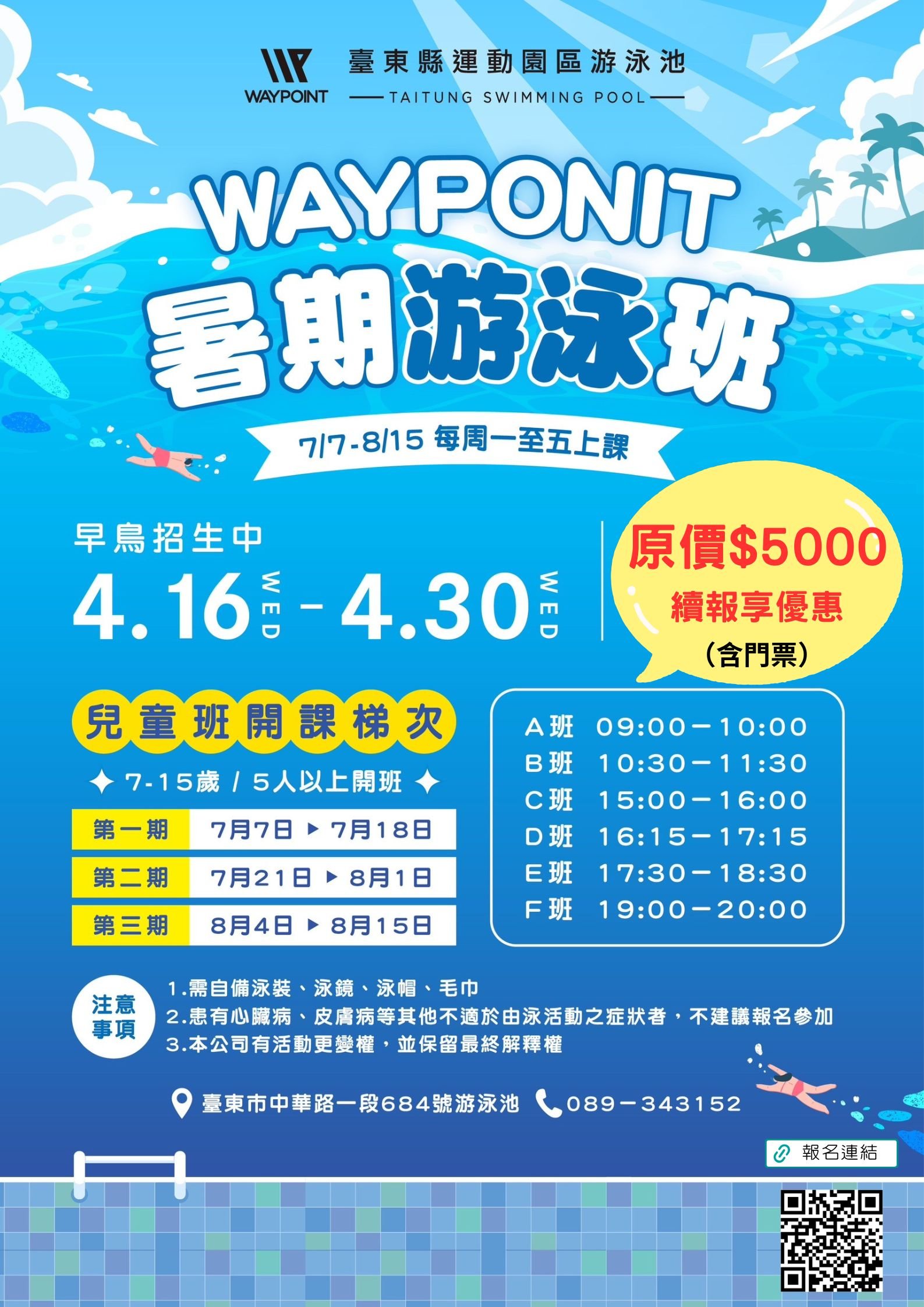 2025臺東縣運動園