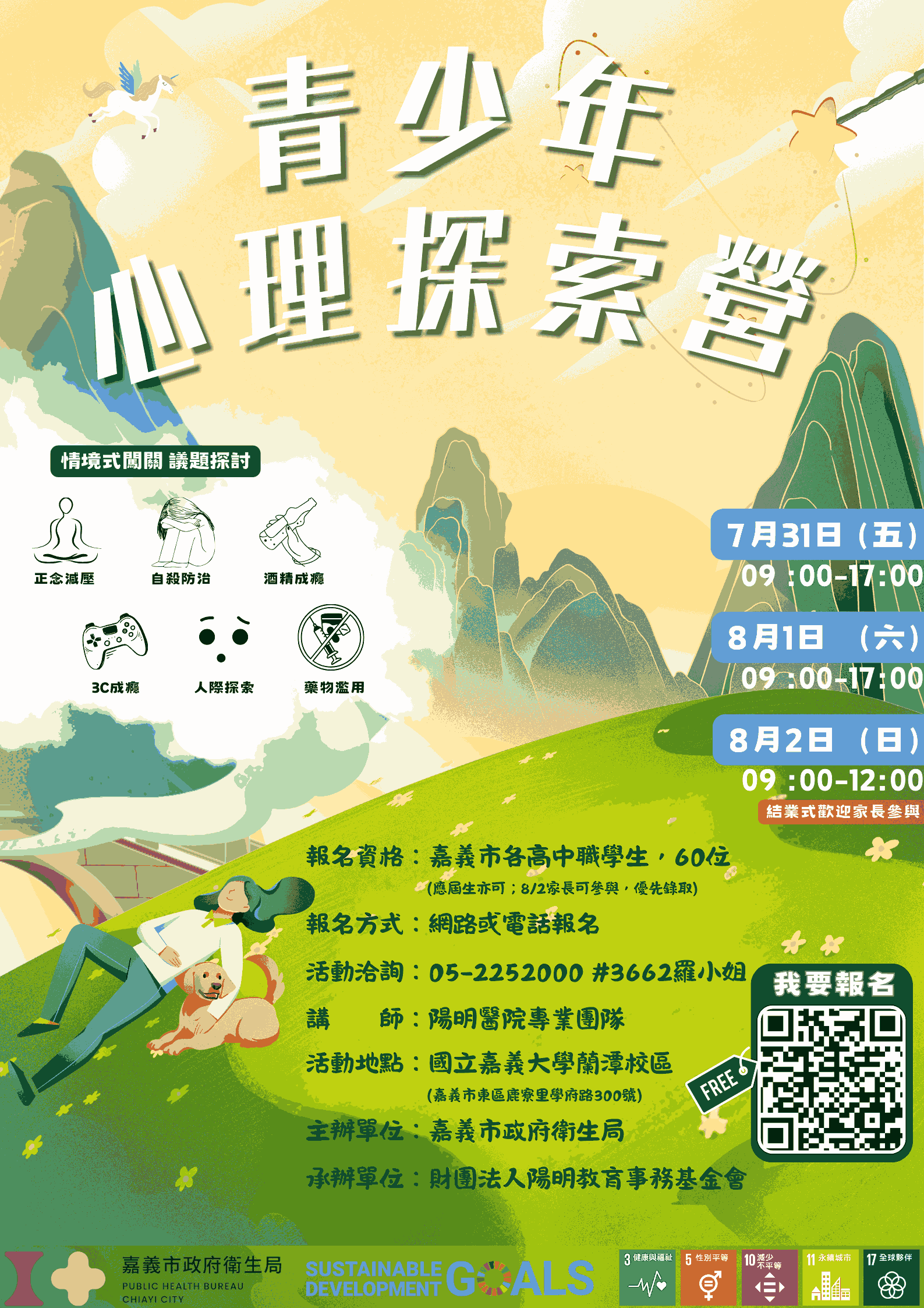 2025 嘉義市青少