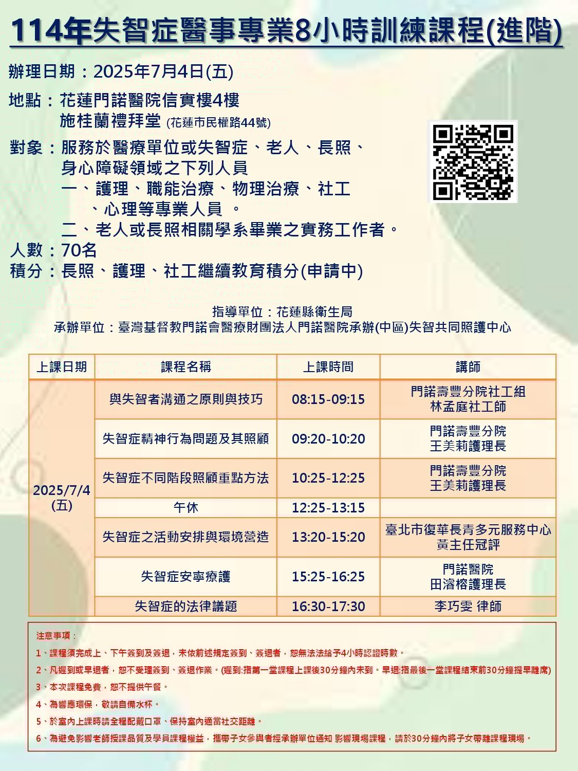 114年度「失智照護