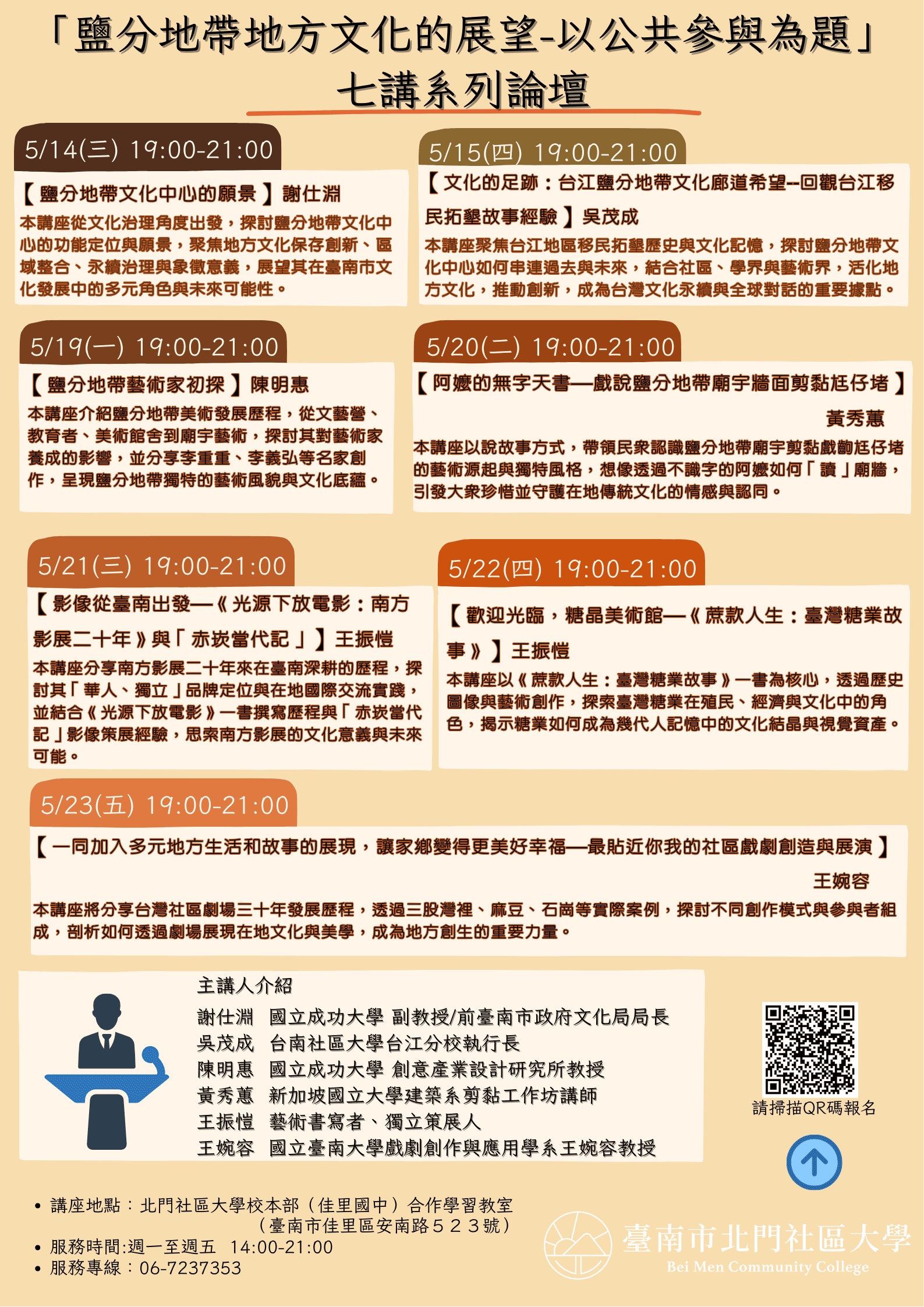 「鹽分地帶地方文化的