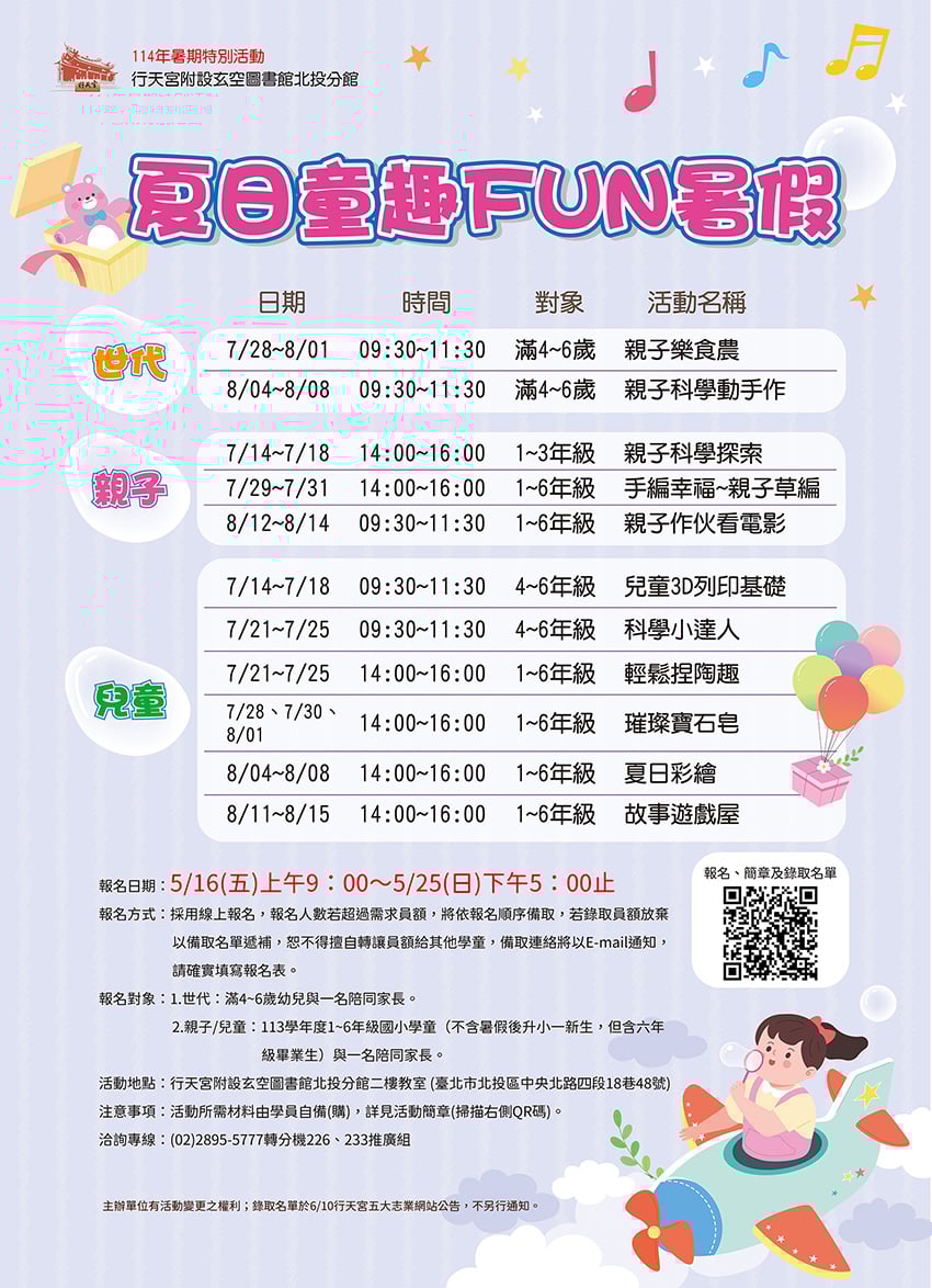 (一般報名)行天宮北