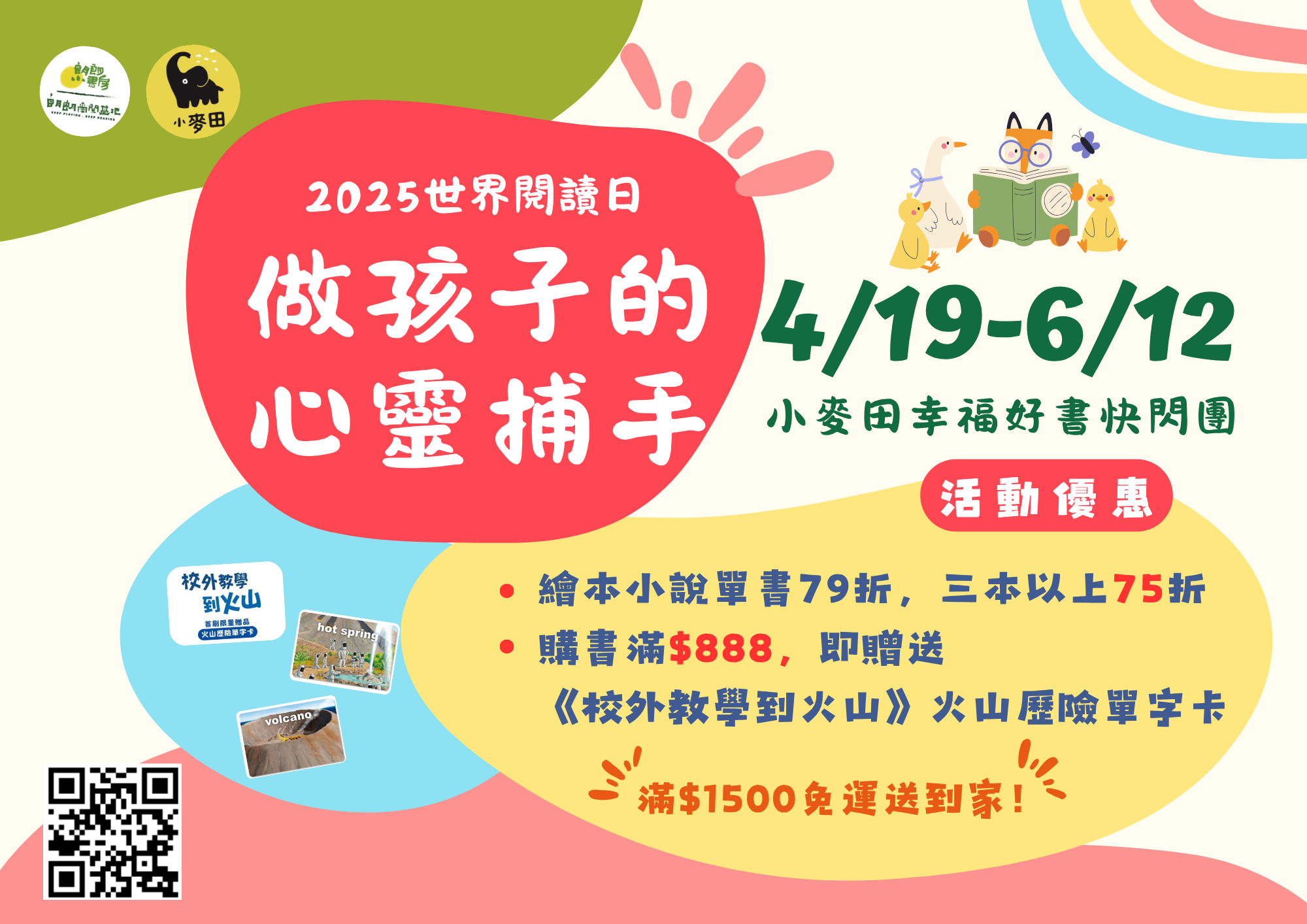 【朗朗小書房】做孩子