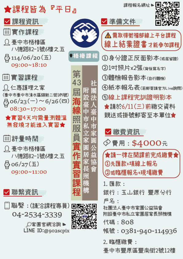114年家圓6/20