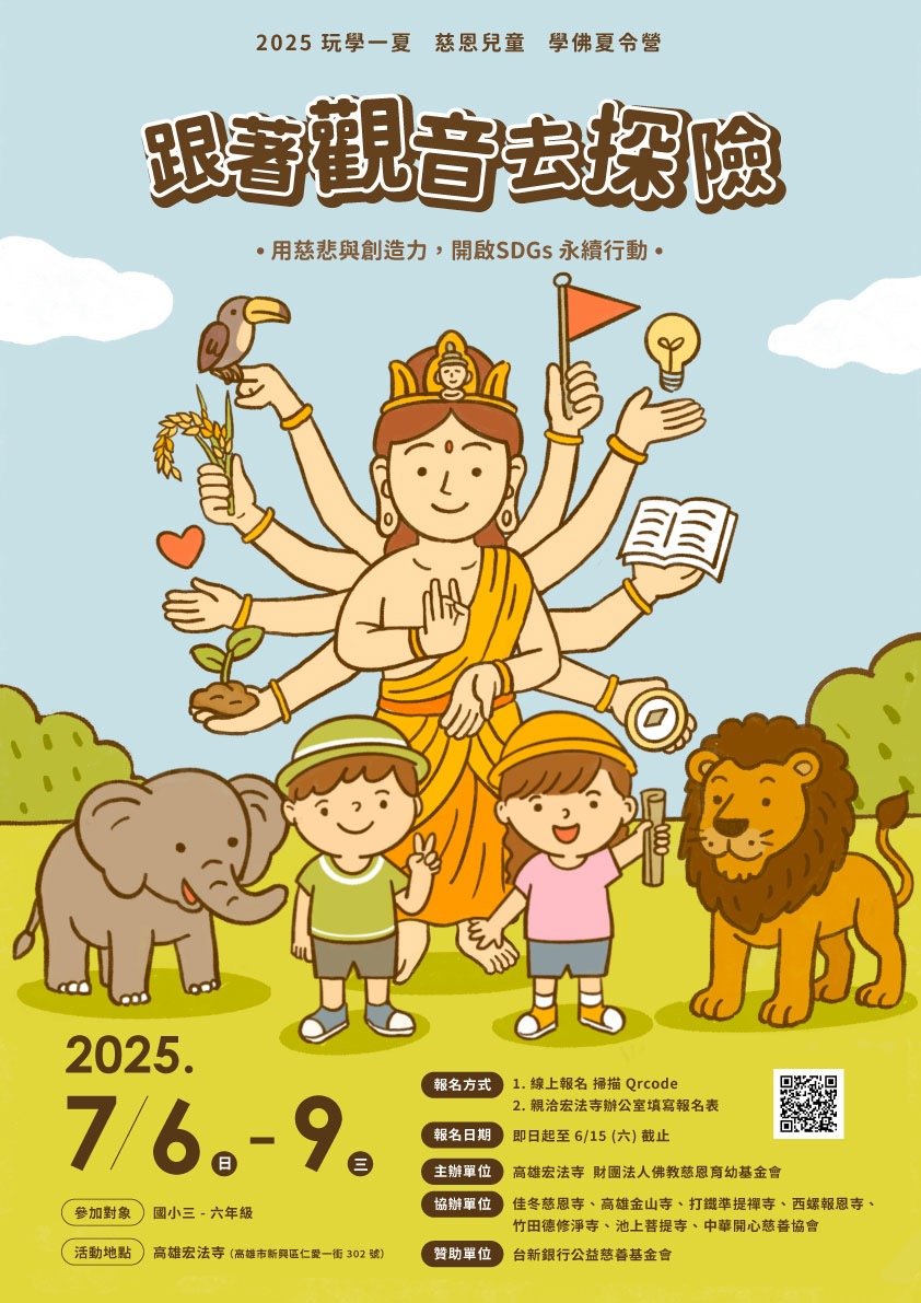 2025年玩學一夏 