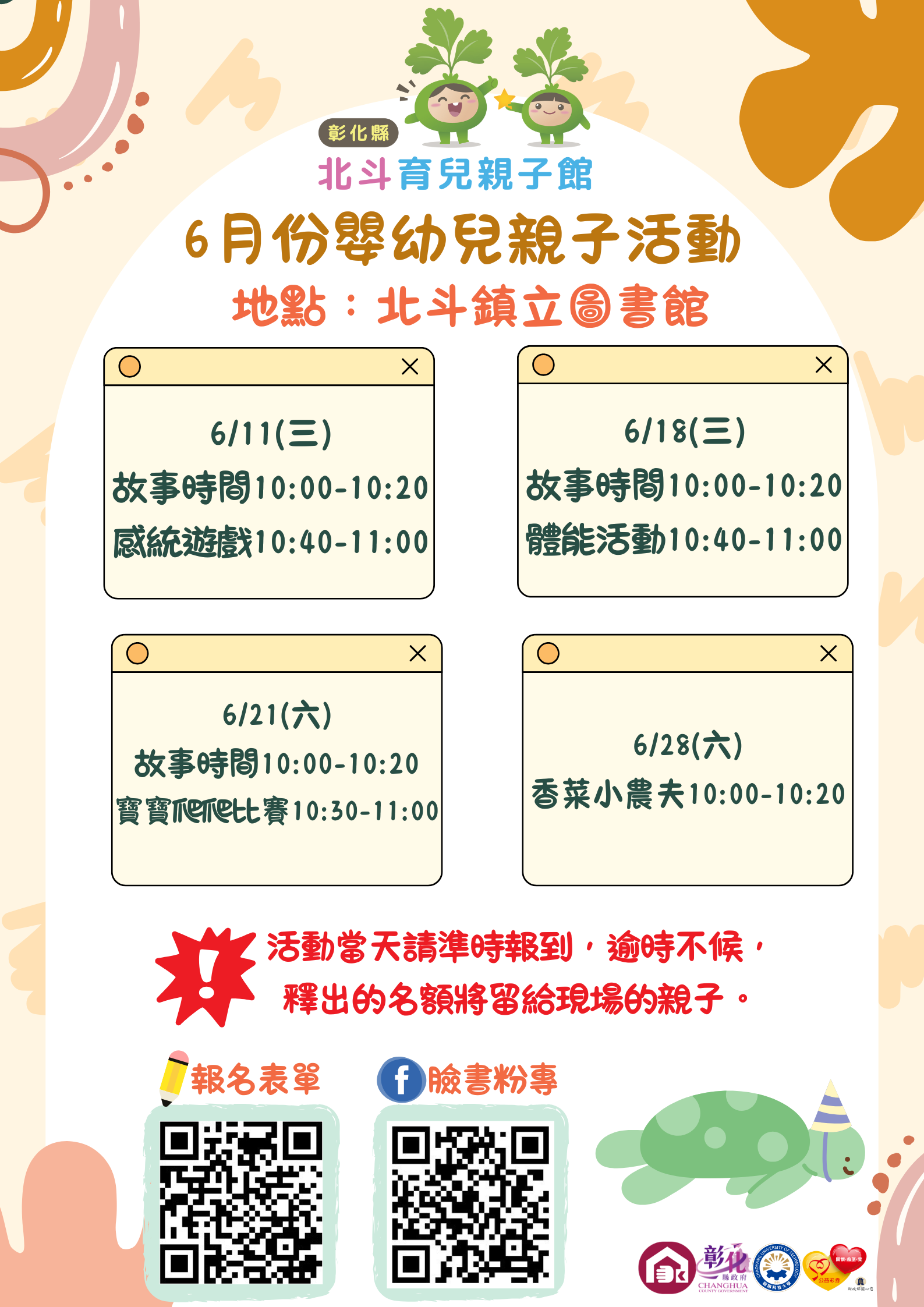 彰化縣北斗親子館6月