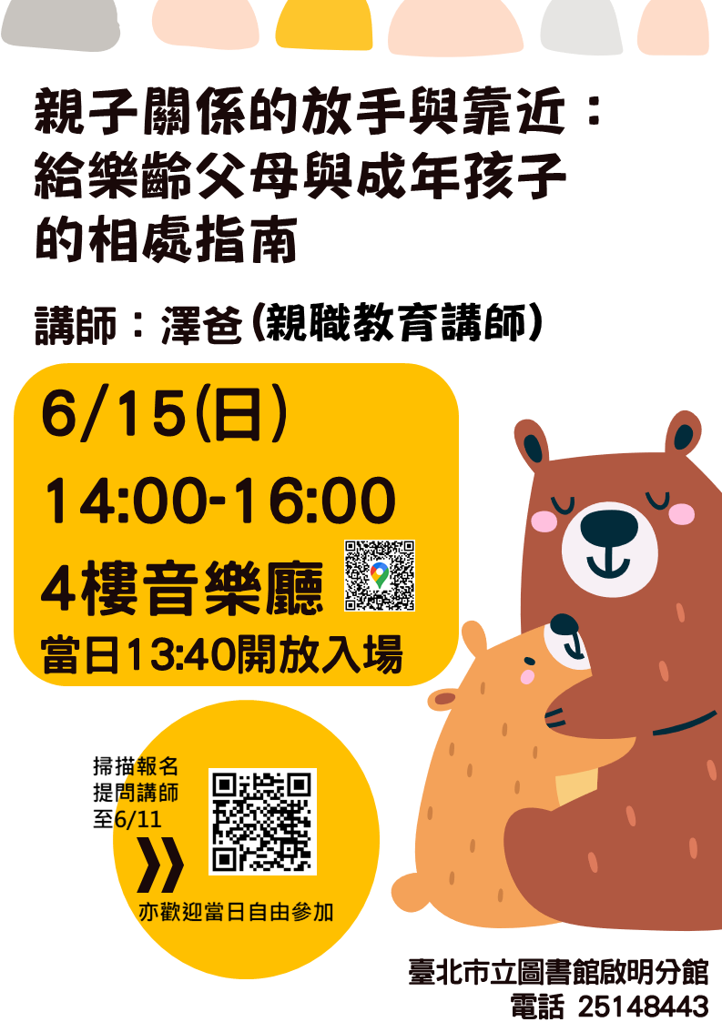 「給樂齡父母與成年孩