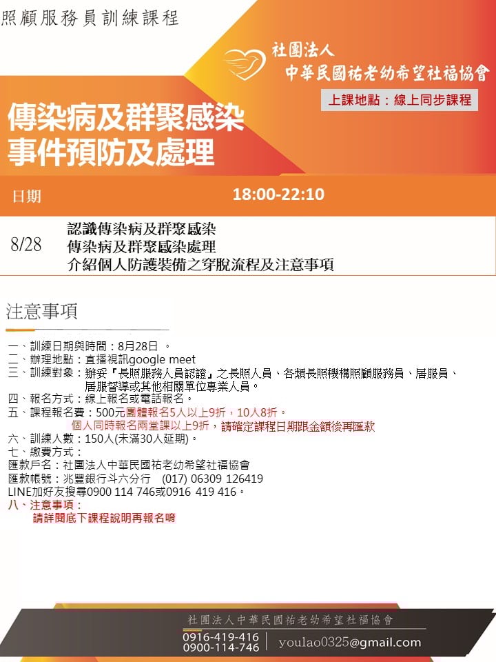 114/8/28傳染