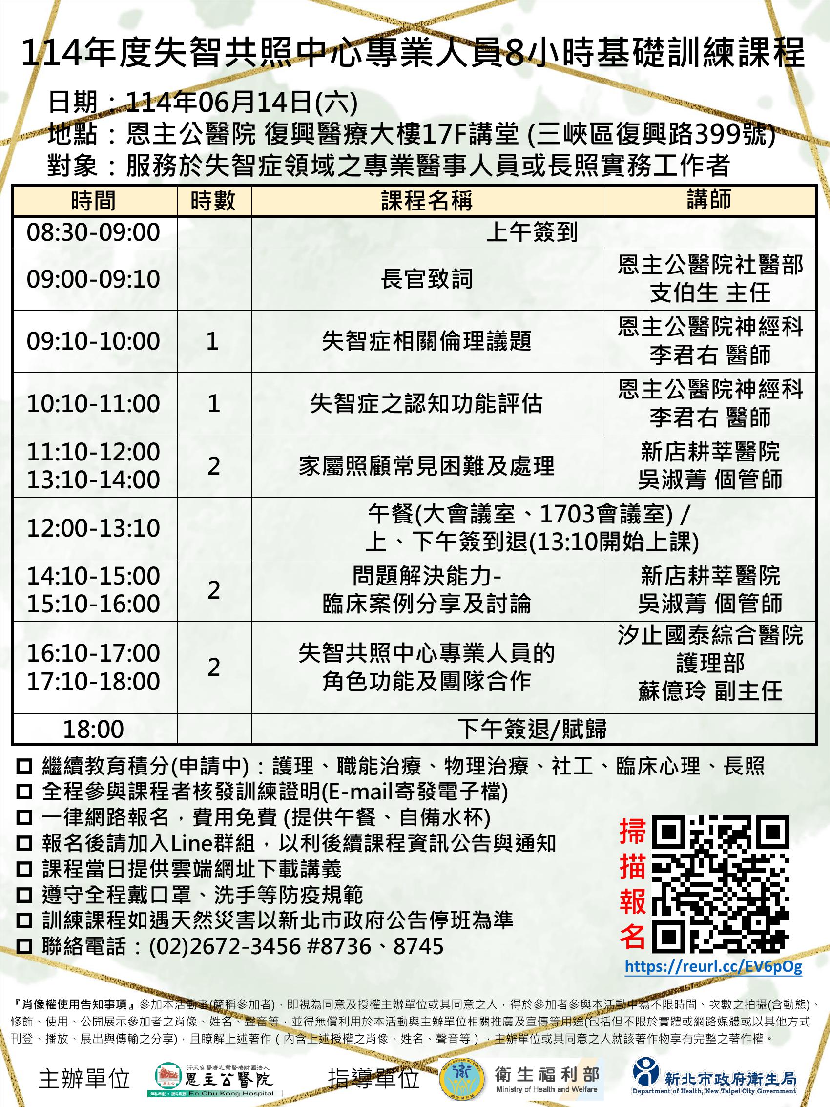 114年度失智共照中