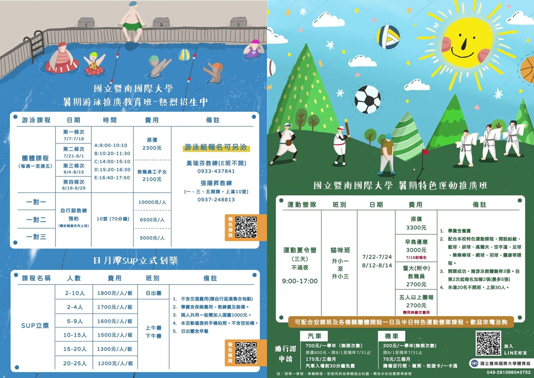 【國立暨南國際大學】