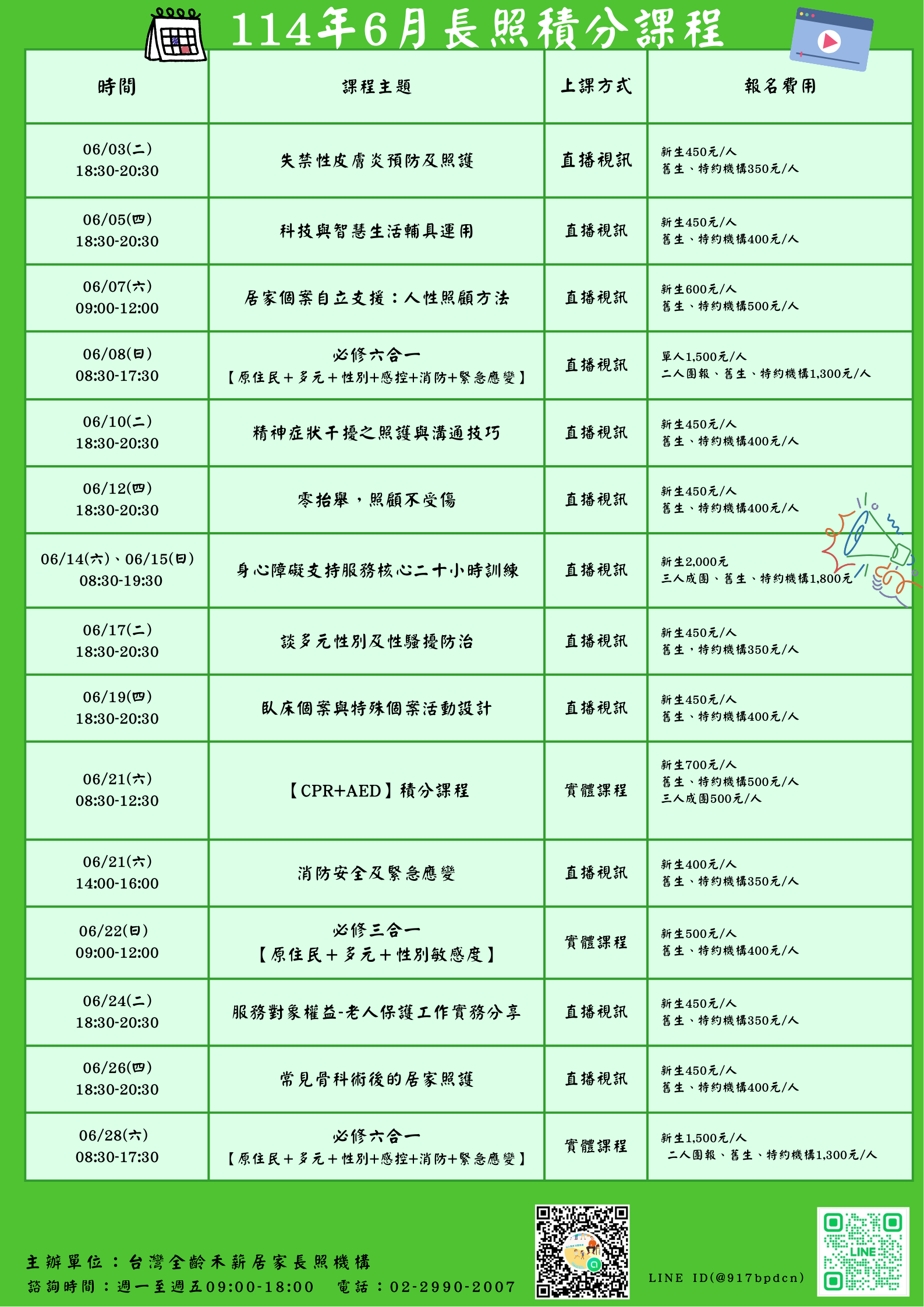 【假日直播視訊】居家