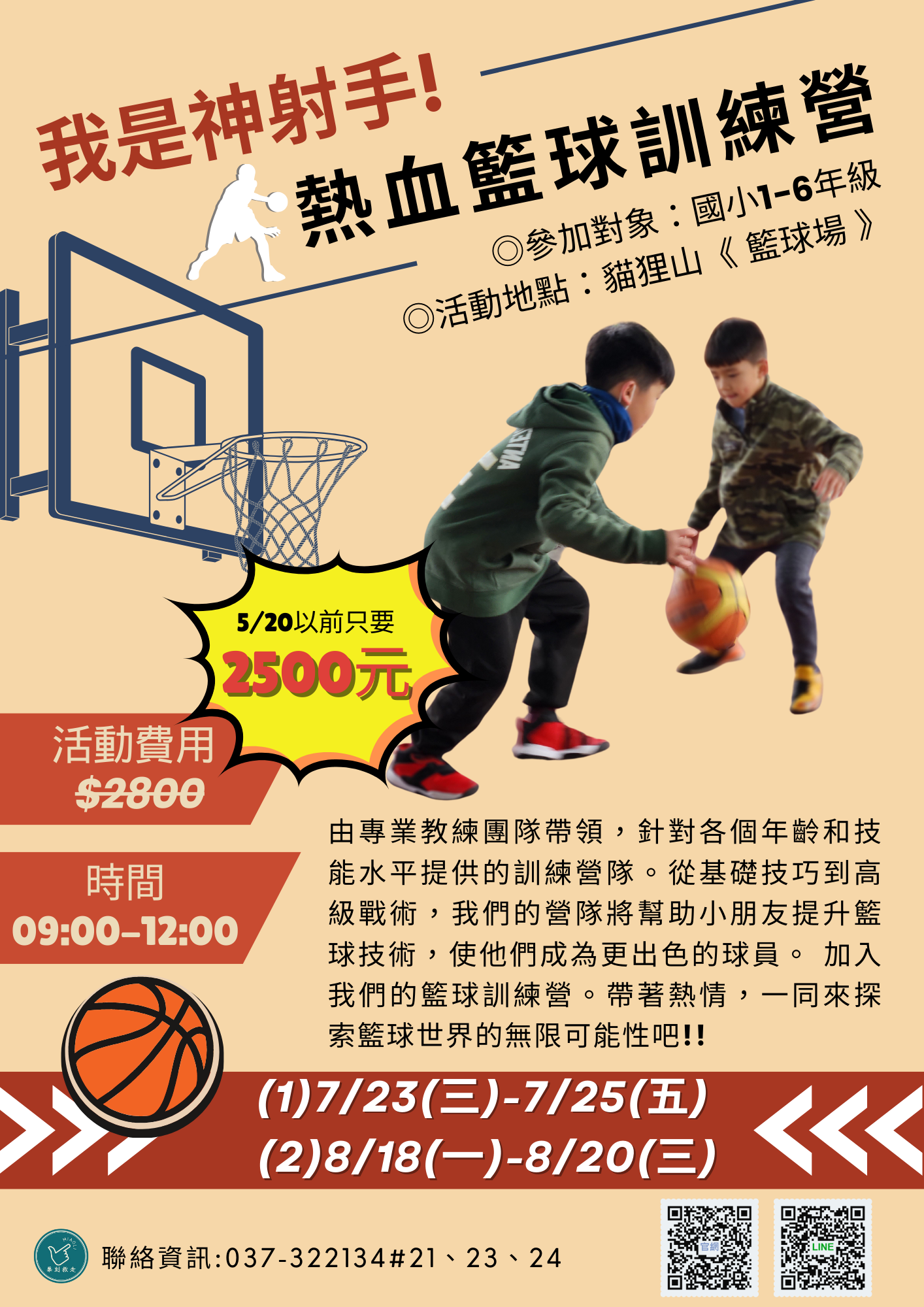 【苗栗救國團114年
